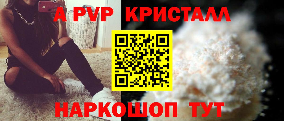 Alfa_PVP Crystall Дзержинск