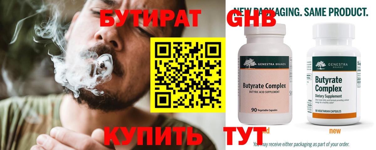Дзержинск  БУТИРАТ BDO 33%  Вход с VPN 