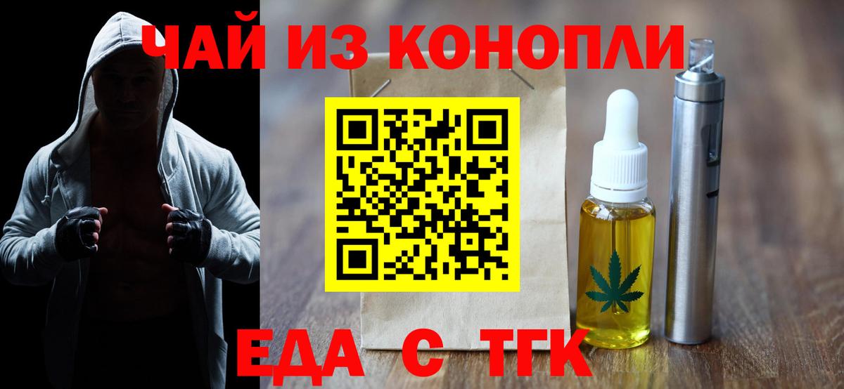 Еда ТГК конопля  Вход с VPN  Дзержинск 