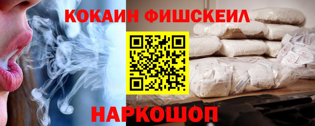цена наркотик  Вход с VPN  КОКАИН  Cocaine Перу  Дзержинск  COCAIN FishScale 