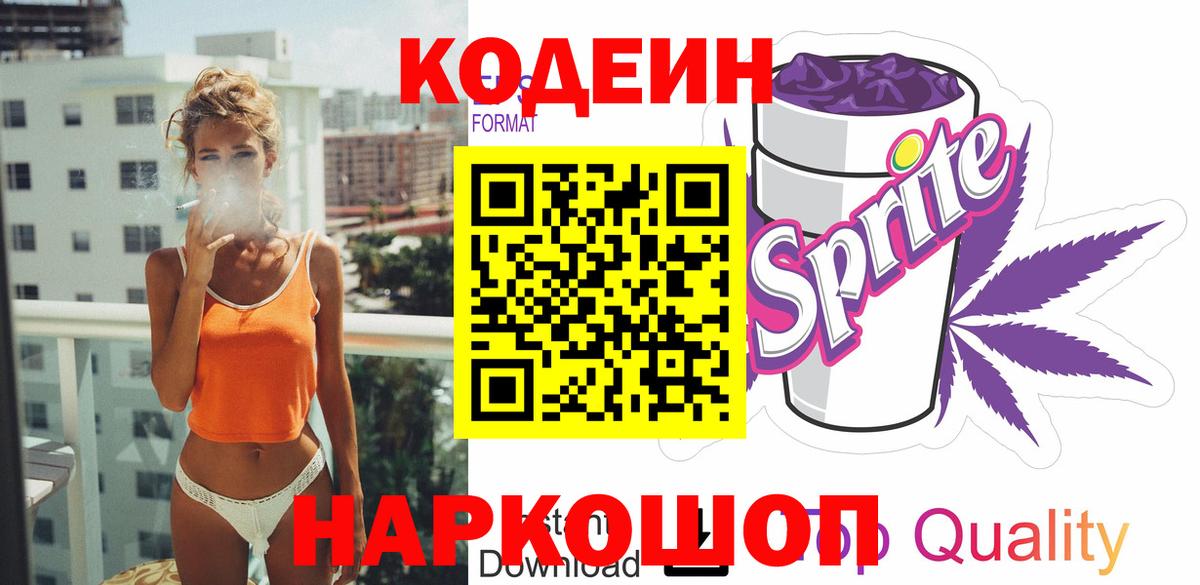 Кодеин напиток Lean (лин)  Вход с VPN  Кодеиновый сироп Lean напиток Lean (лин)  Дзержинск 
