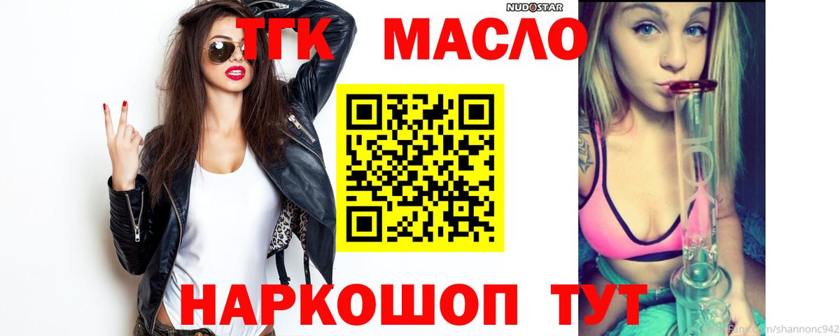 ТГК гашишное масло Дзержинск